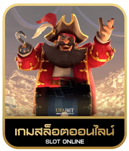เกมสล็อต